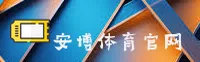 安博app「中国」官方网站